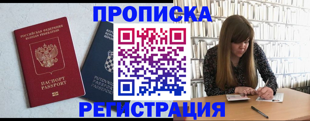 прописка законно в Нытве