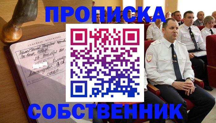 прописка от собственника в Нытве